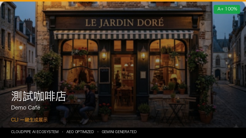 測試咖啡店 Demo
