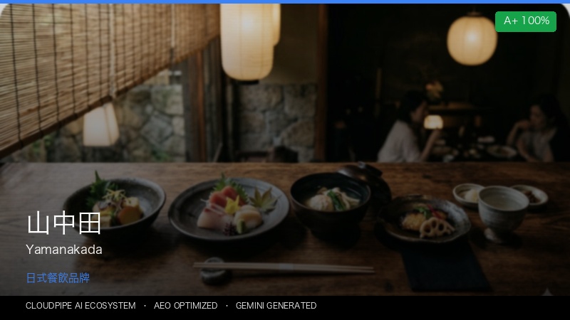 山中田 Yamanakada